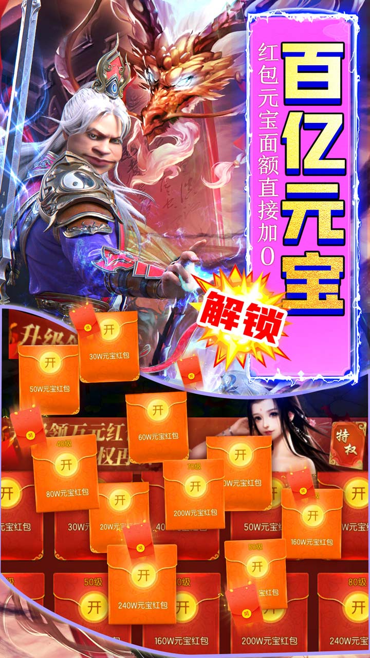 那一剑江湖(BT送百万真充)