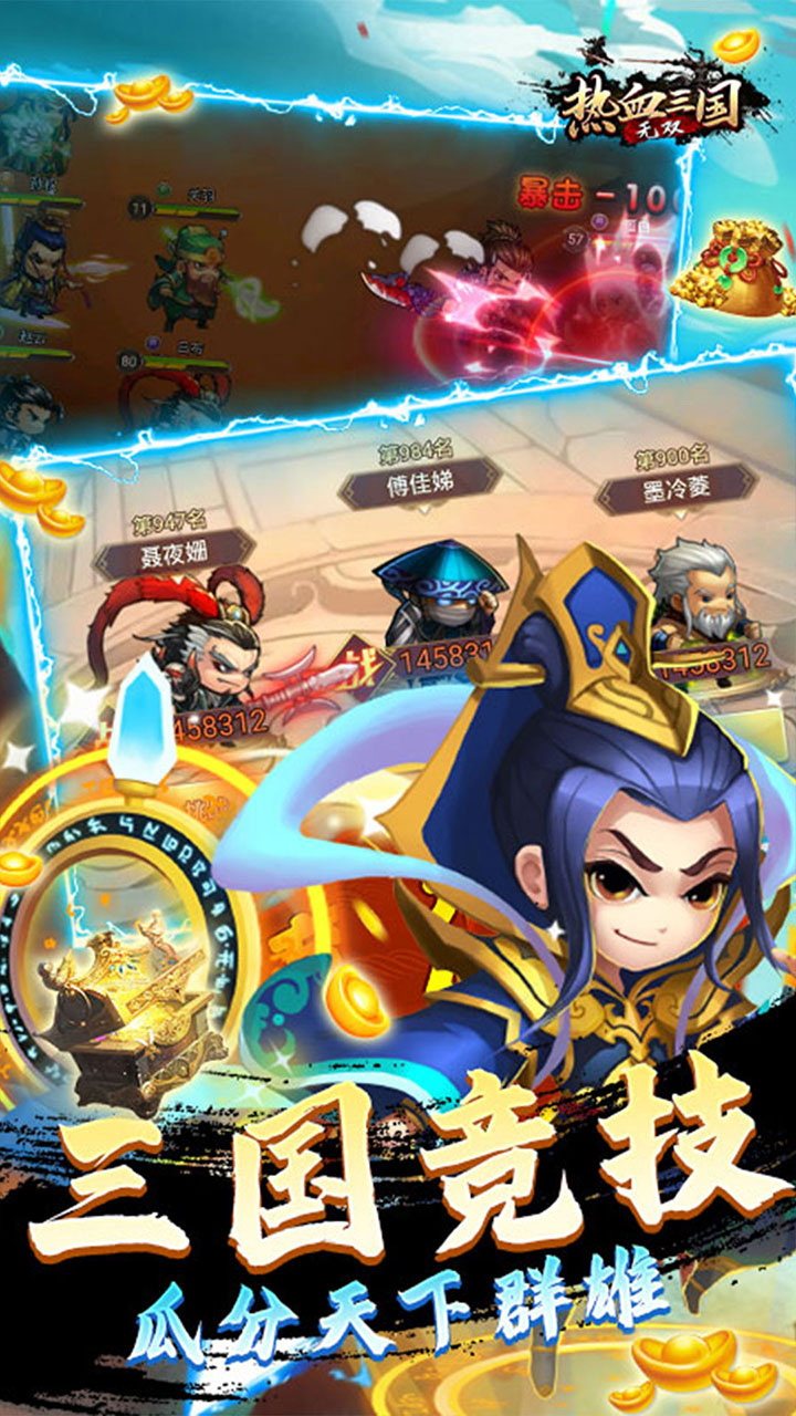 热血三国无双(BTGM神将万充)