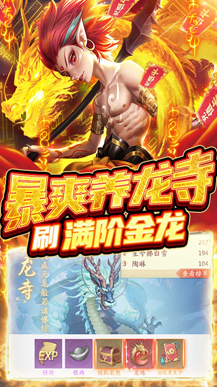 九州八荒录(BT养龙寺刷充)