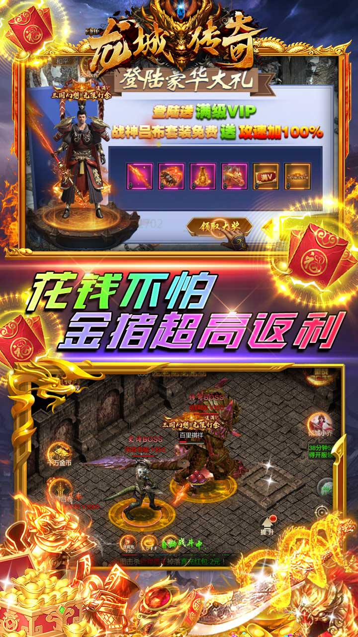 龙城传奇（登录送满V）软件截图2