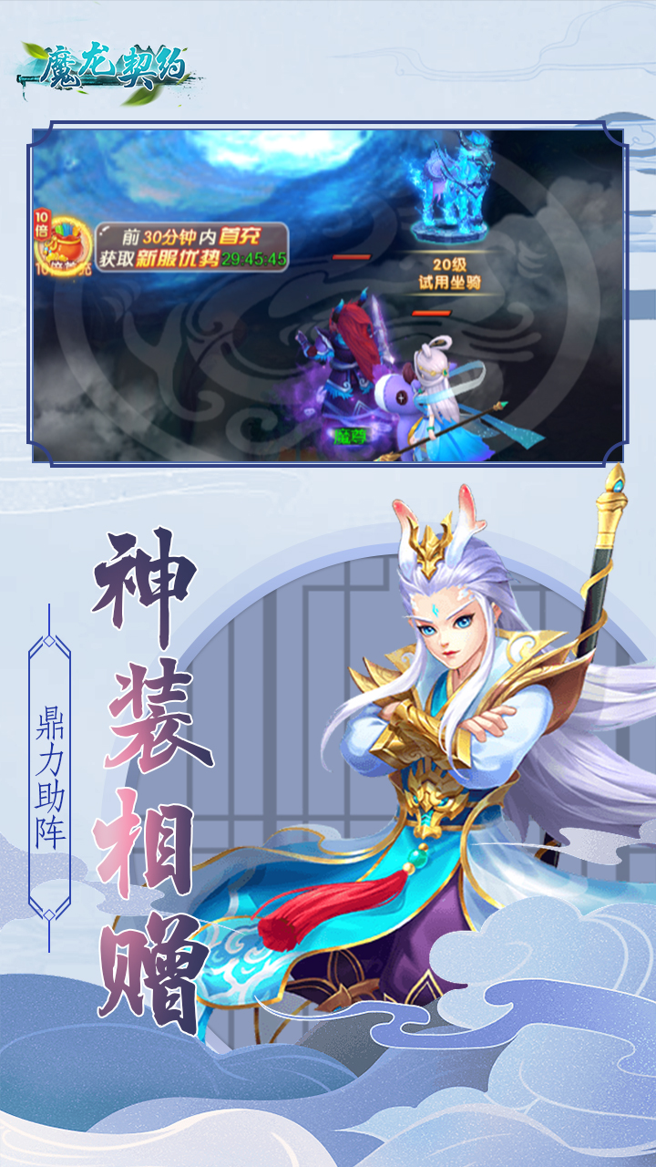 魔龙契约（BT送无级别武器）