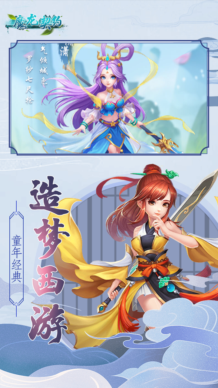 魔龙契约（BT送无级别武器）