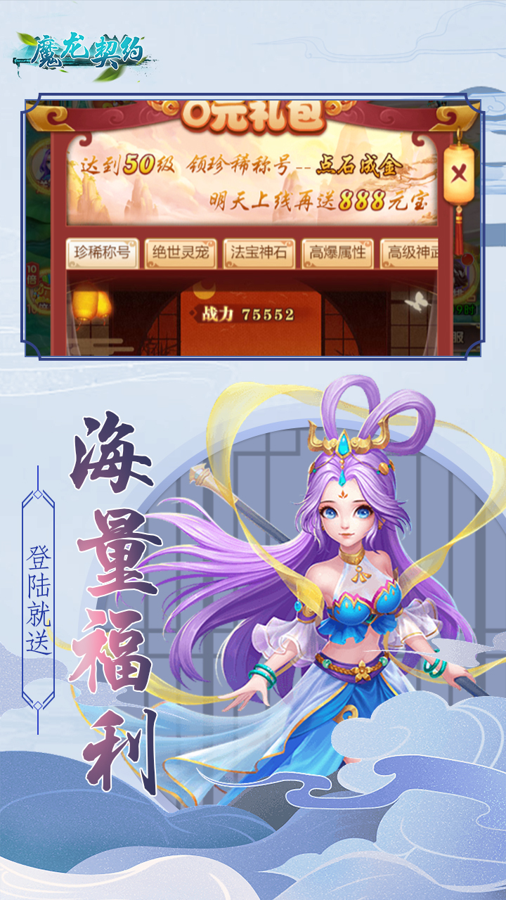 魔龙契约（BT送无级别武器）