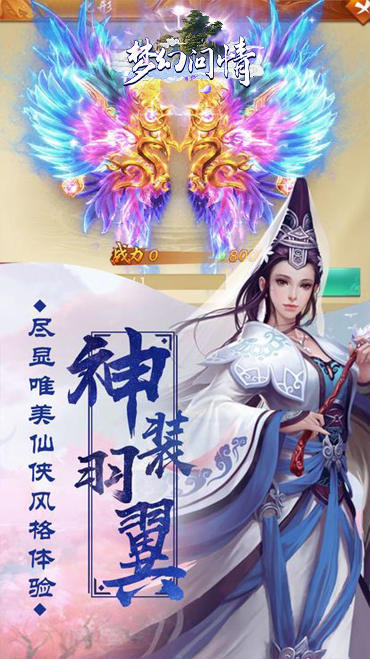 梦幻问情（BT首充送神武）软件截图0