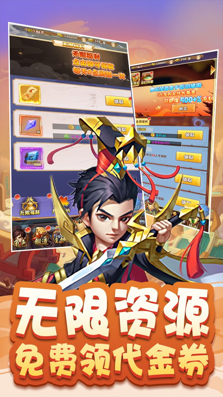 三国之乱舞（GM刷无限资源）软件截图3