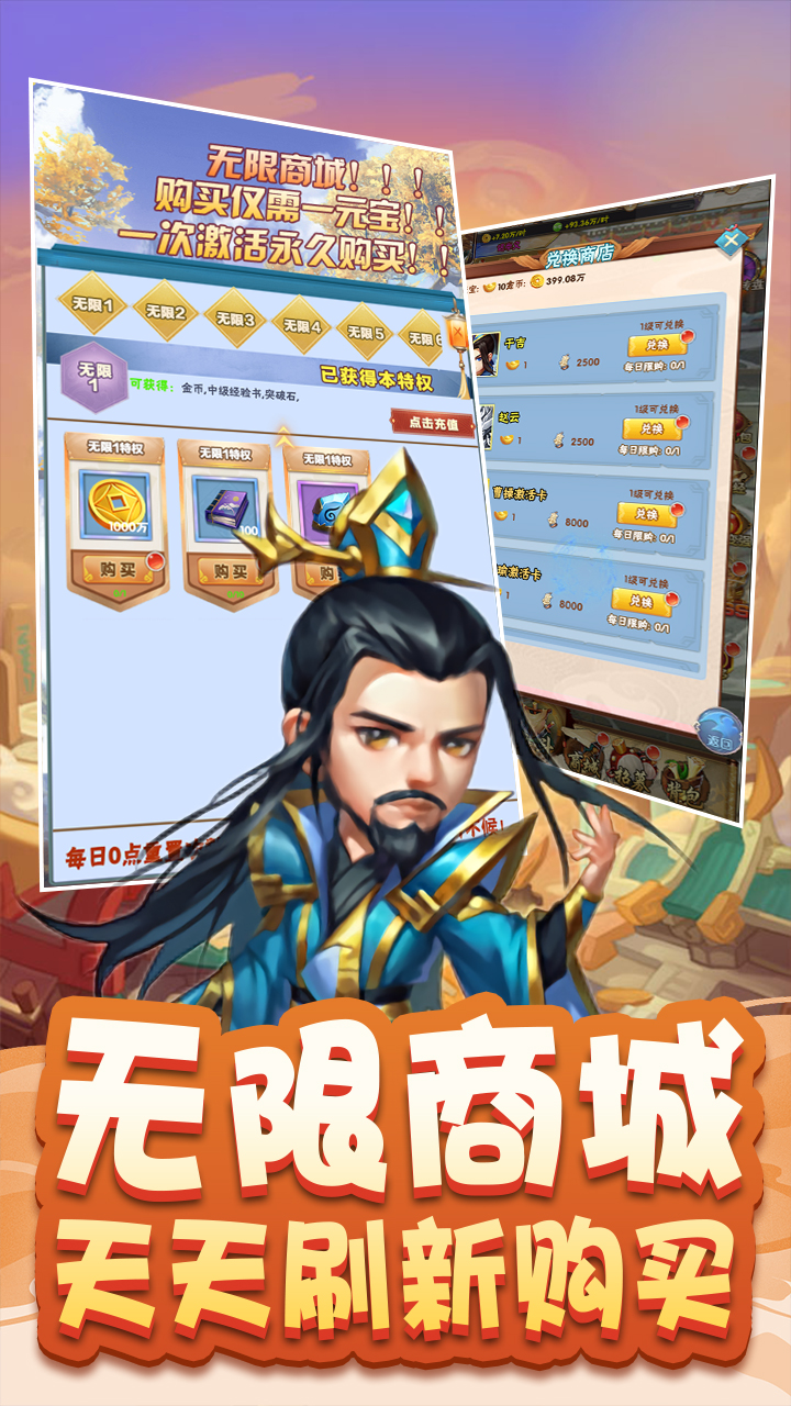 三国之乱舞（GM刷无限资源）软件截图0