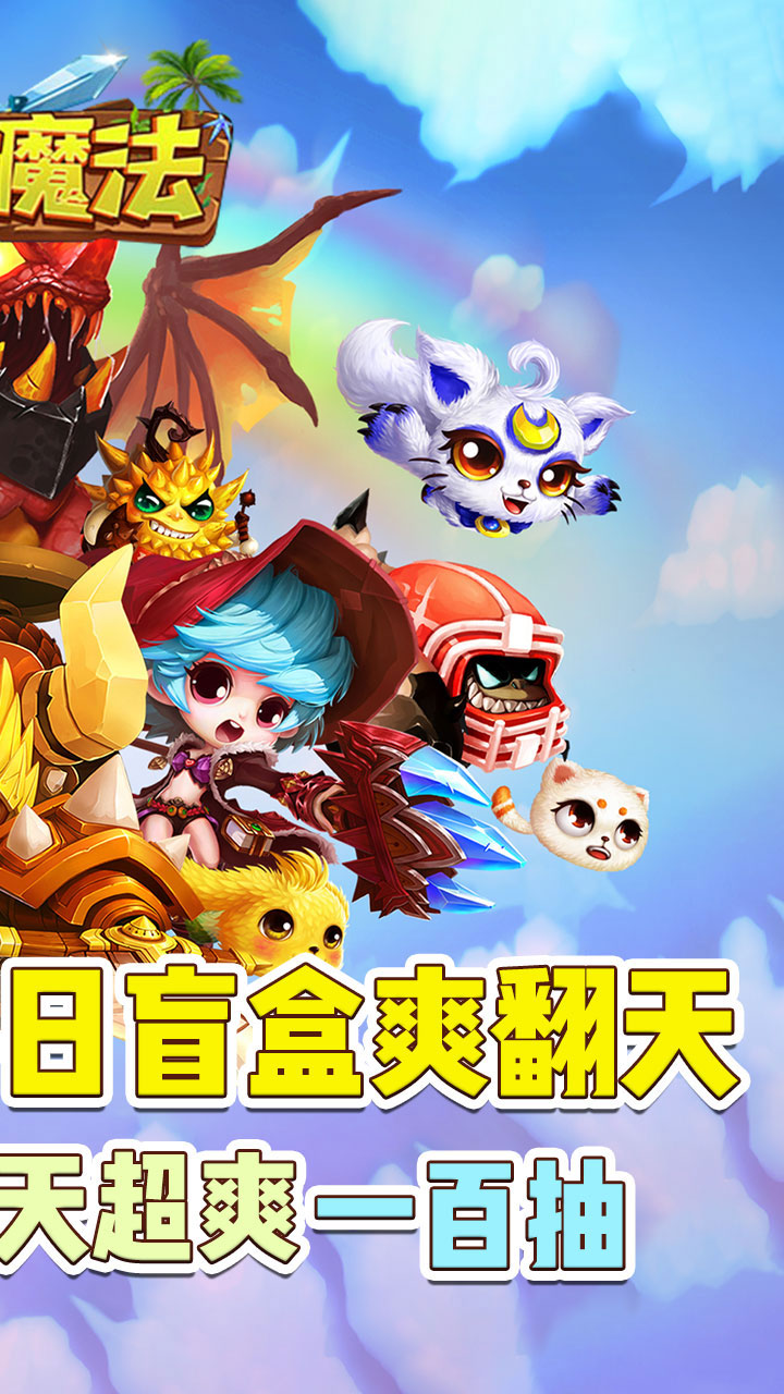 剑与魔法（BT-GM无限盲盒）软件截图1