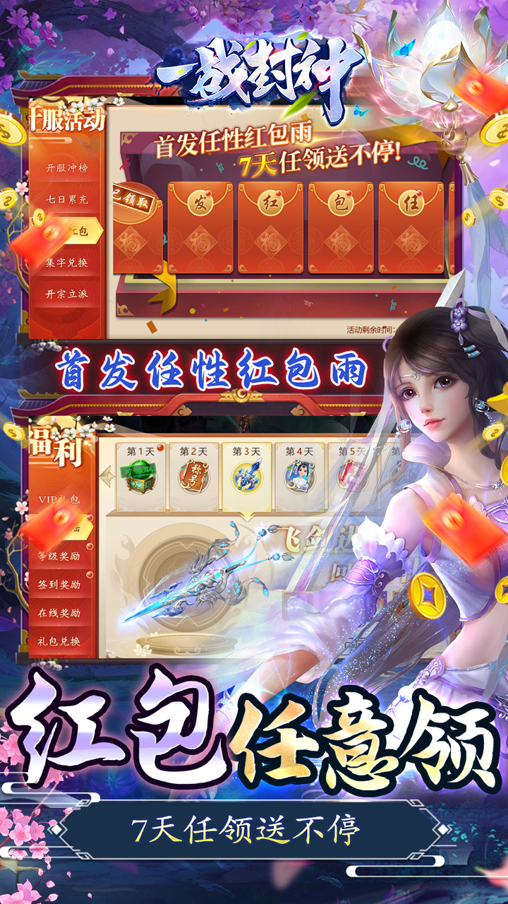 一战封神(10倍高返)