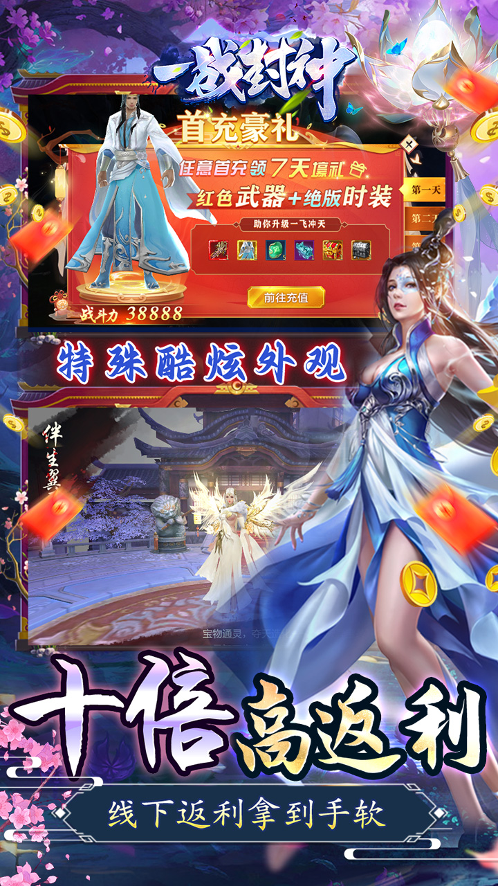 一战封神(10倍高返)