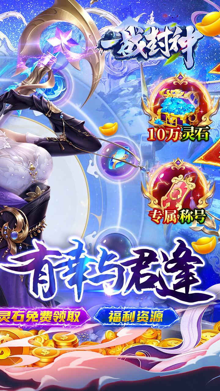 一战封神(10倍高返)