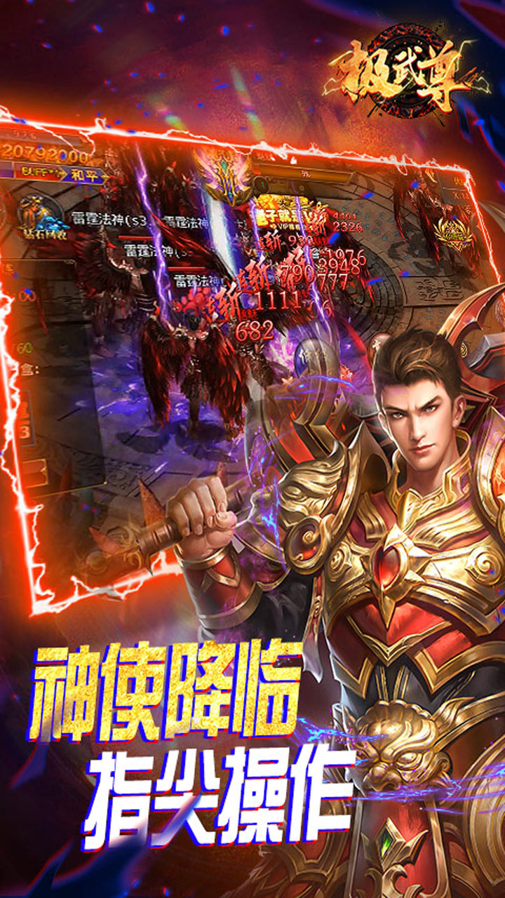 极武尊（BT-金装正版）软件截图3