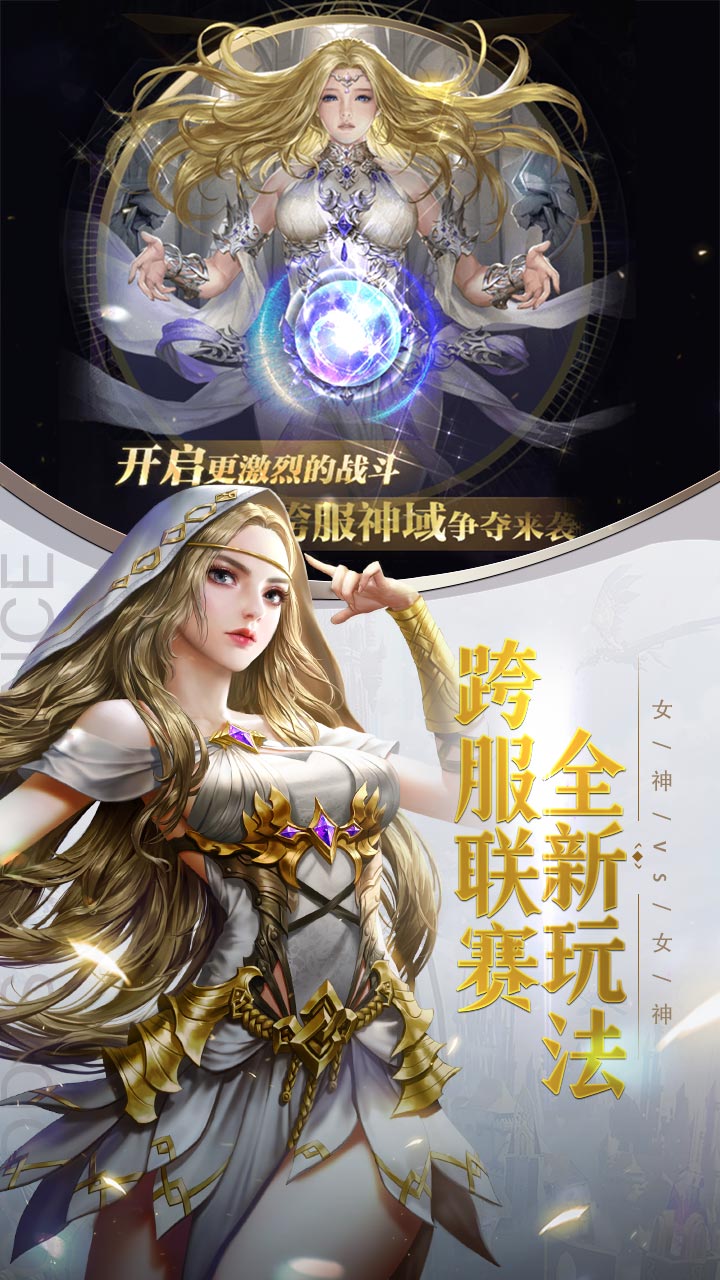 女神联盟：契约软件截图2