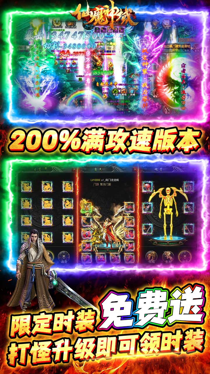 仙魔神域（BT-异火刷充打金）