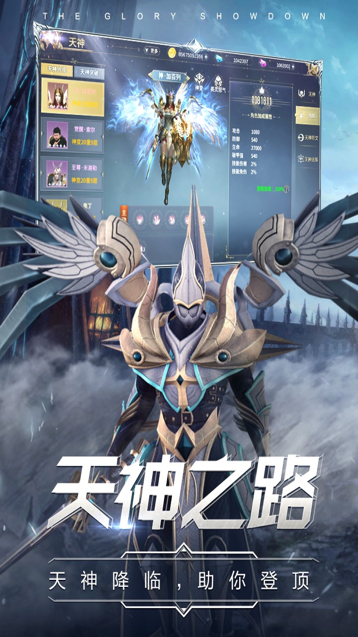 曜石神魔录返利版软件截图2