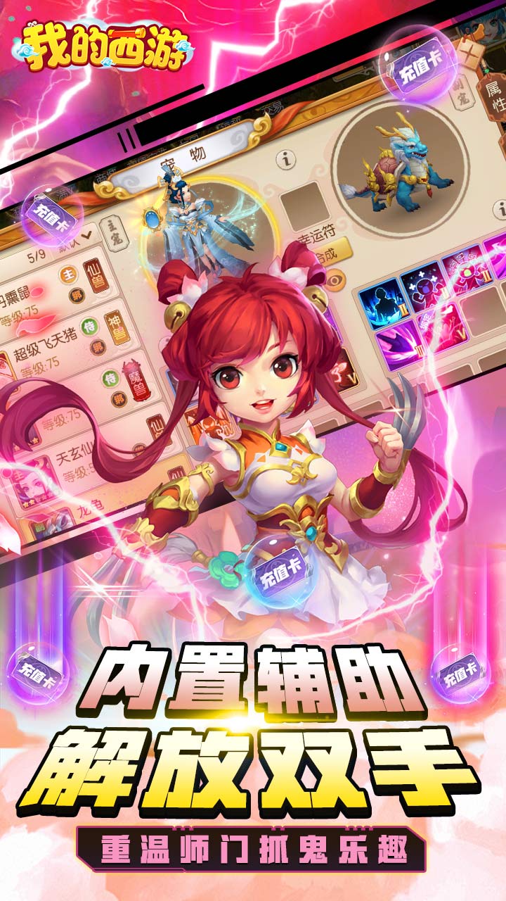 我的西游(BTDIY合宠送魔兽)