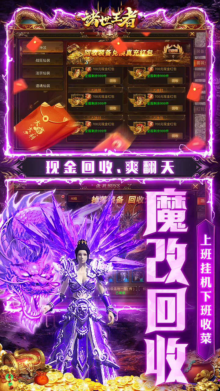 诸世王者（魔改回收撸30W）