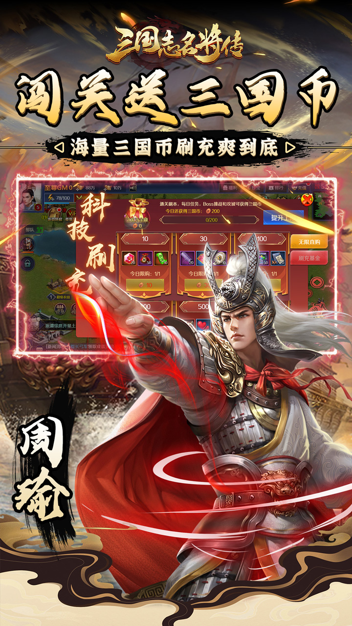 三国志名将传（神将余额无限提）软件截图2