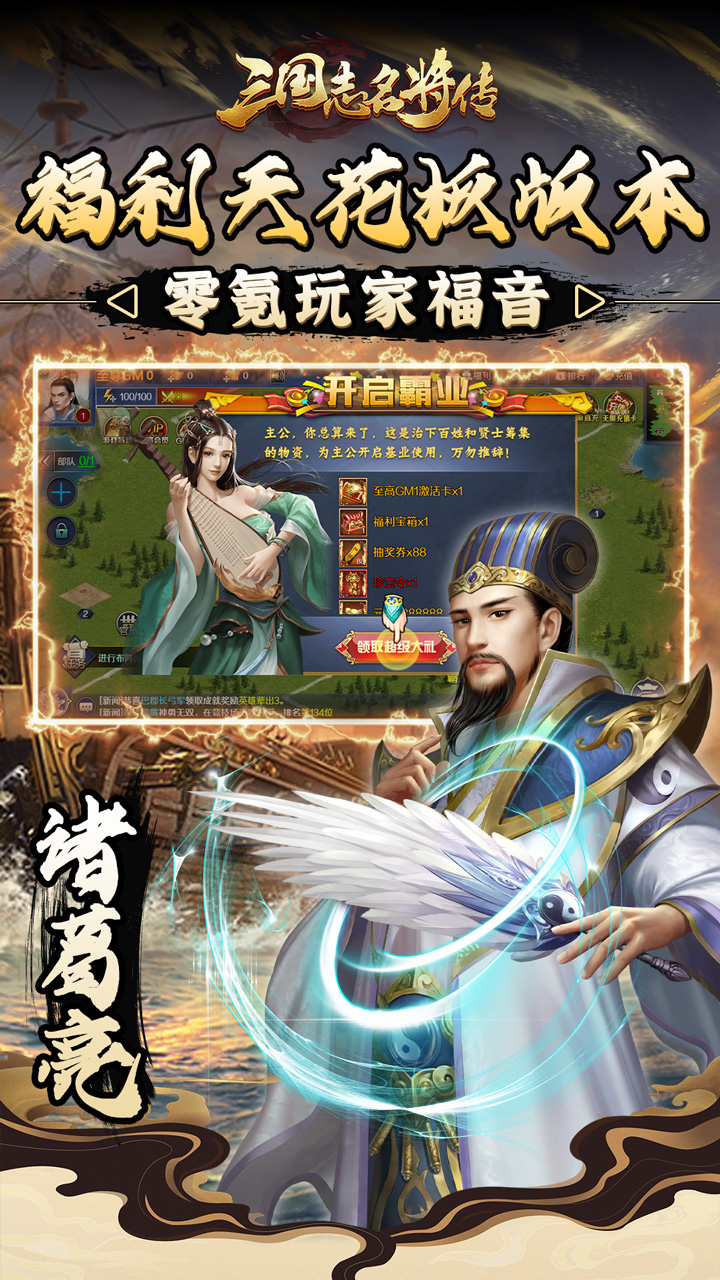 三国志名将传（神将余额无限提）软件截图4