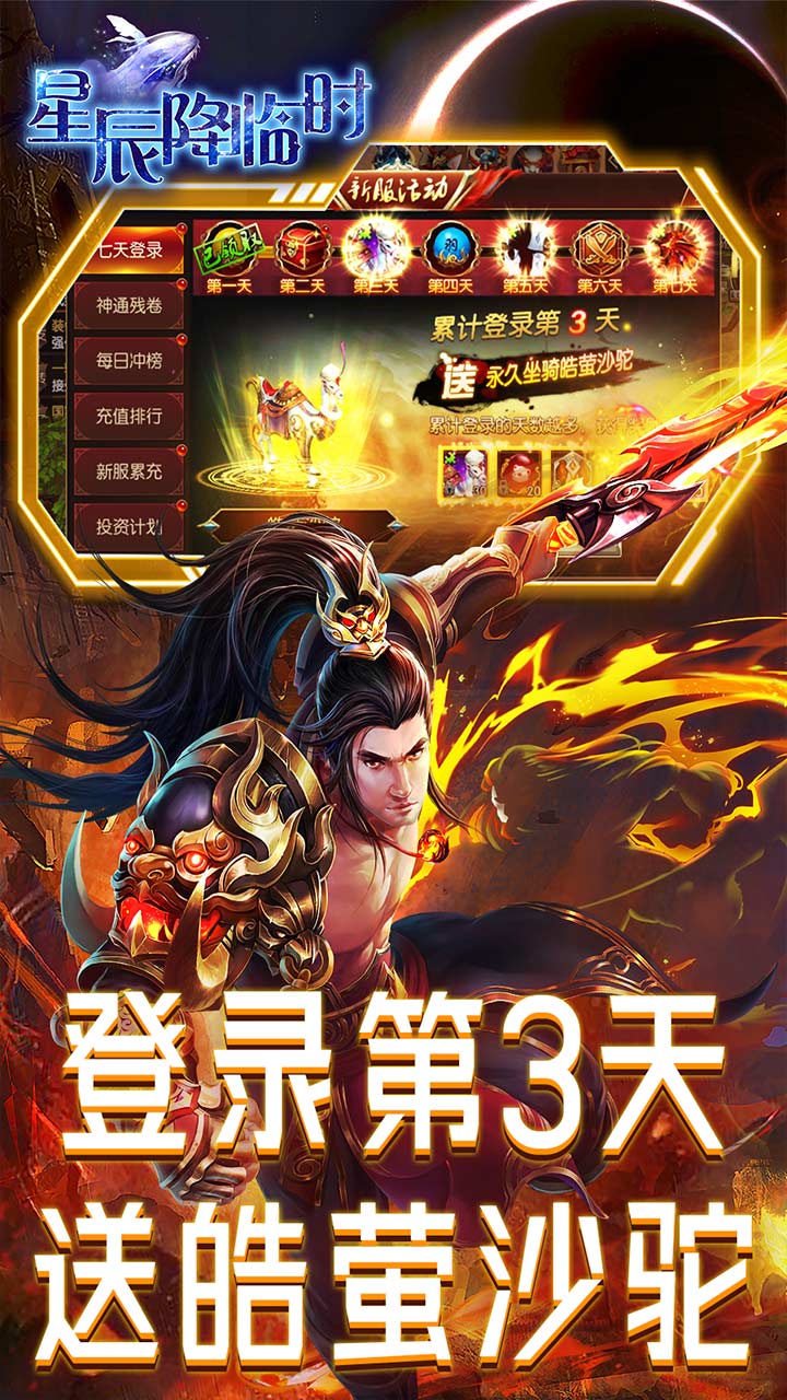 星辰降临时（劲爆0.1折）软件截图3