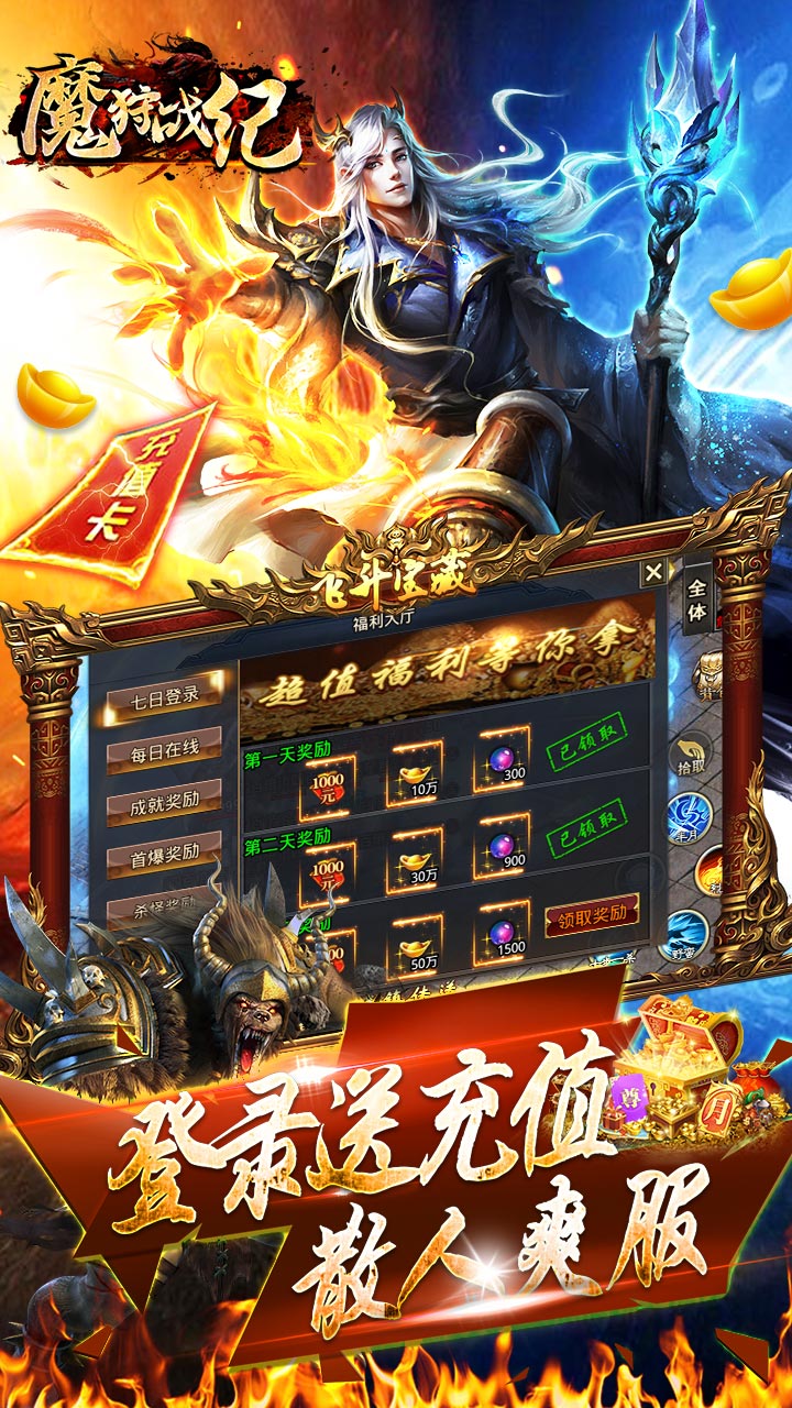 魔狩战纪（内置0.1折BT无限狂爆打金）软件截图2