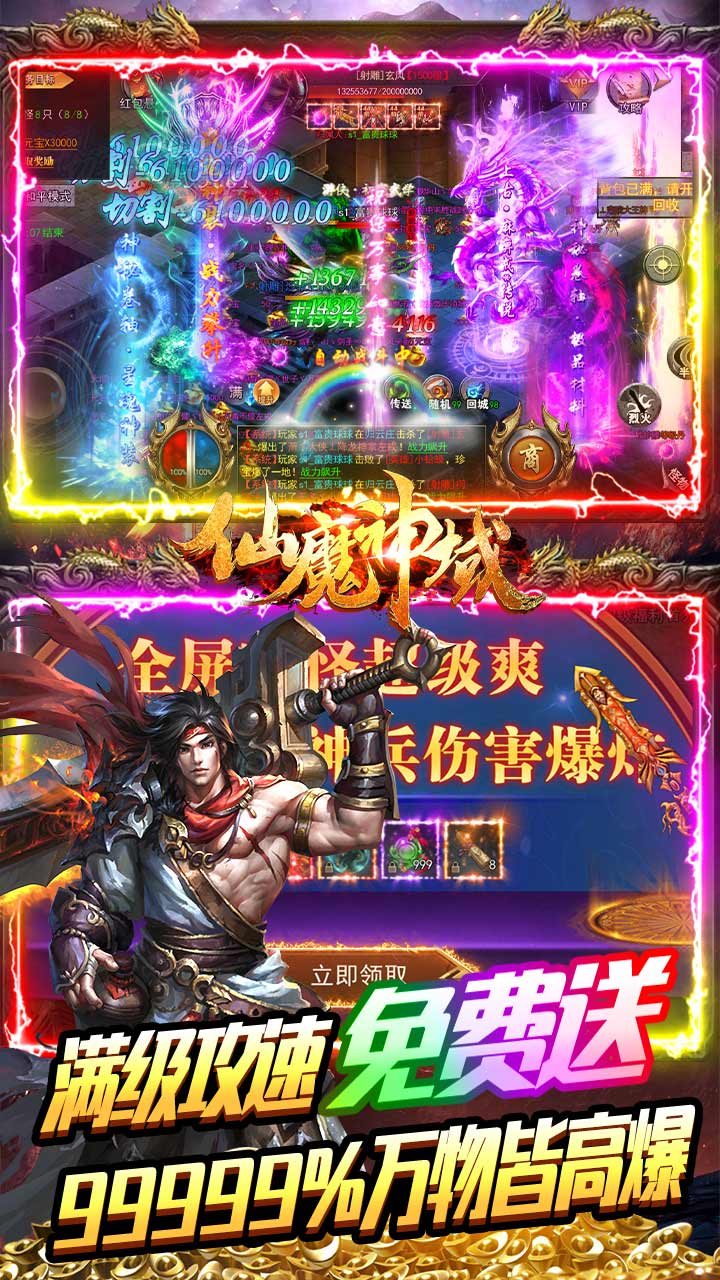 仙魔神域（内置0.1折爽充版）软件截图2