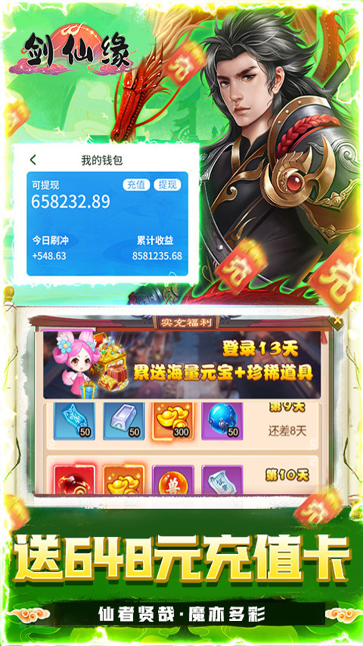 剑仙缘（0.1折仙魔）软件截图2