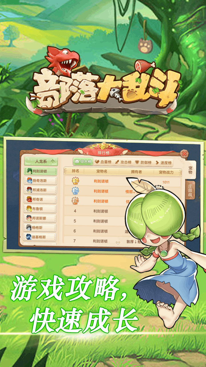 部落大乱斗软件截图2