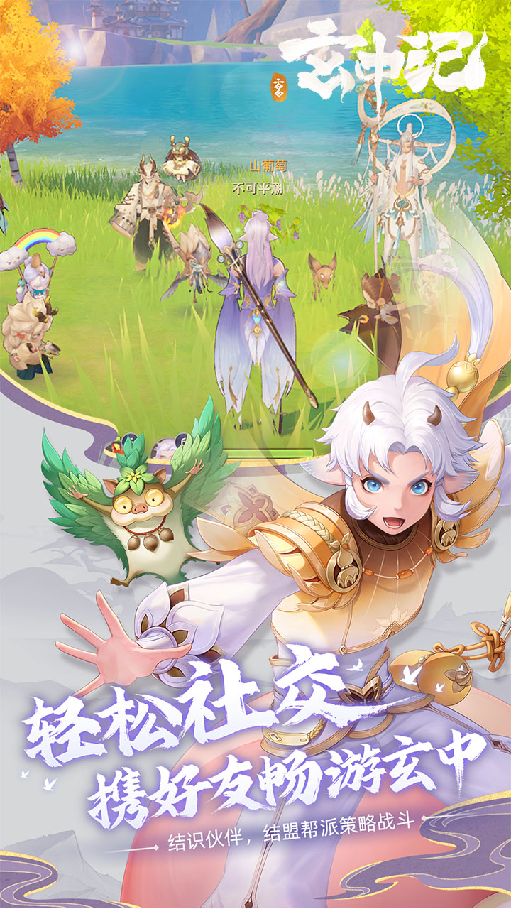 玄中記手游：一款東方玄幻背景的MMORPG手游截圖3