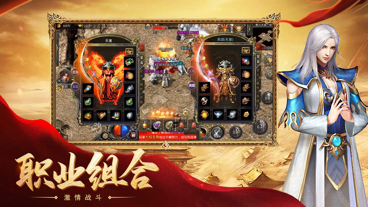 热血合击（神煞天下）软件截图3