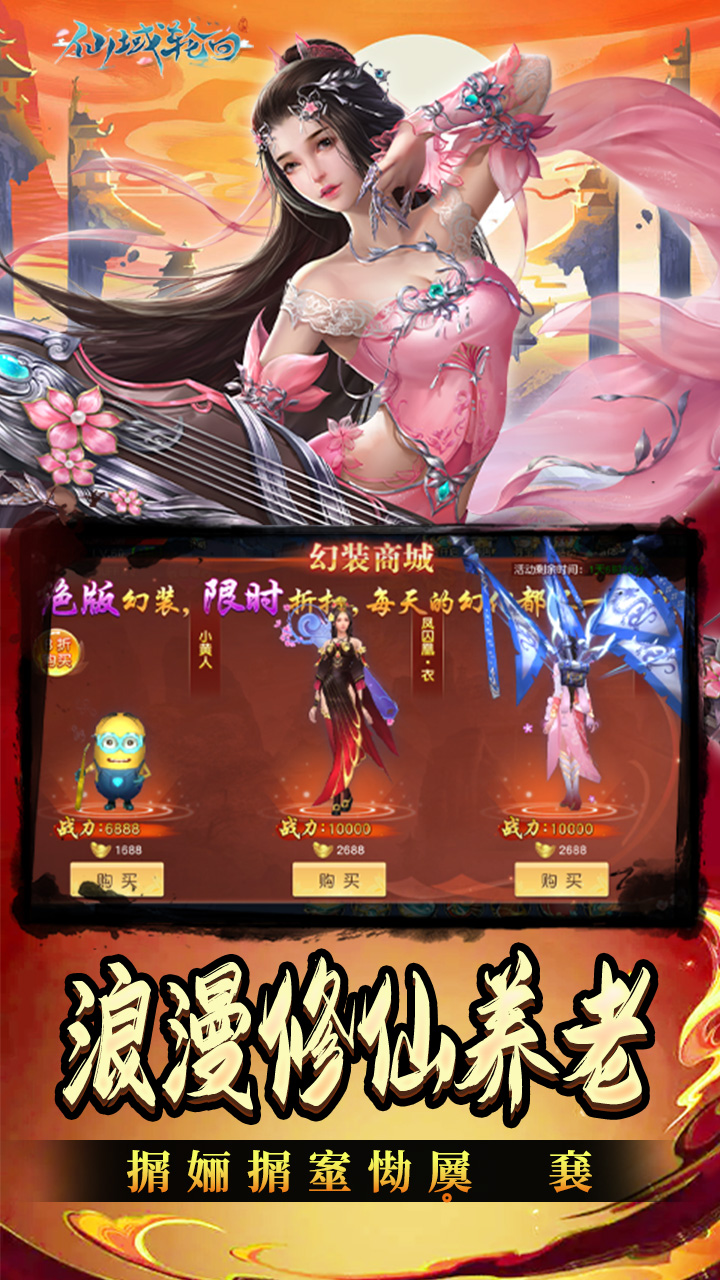 仙域轮回（无限制0.1折）