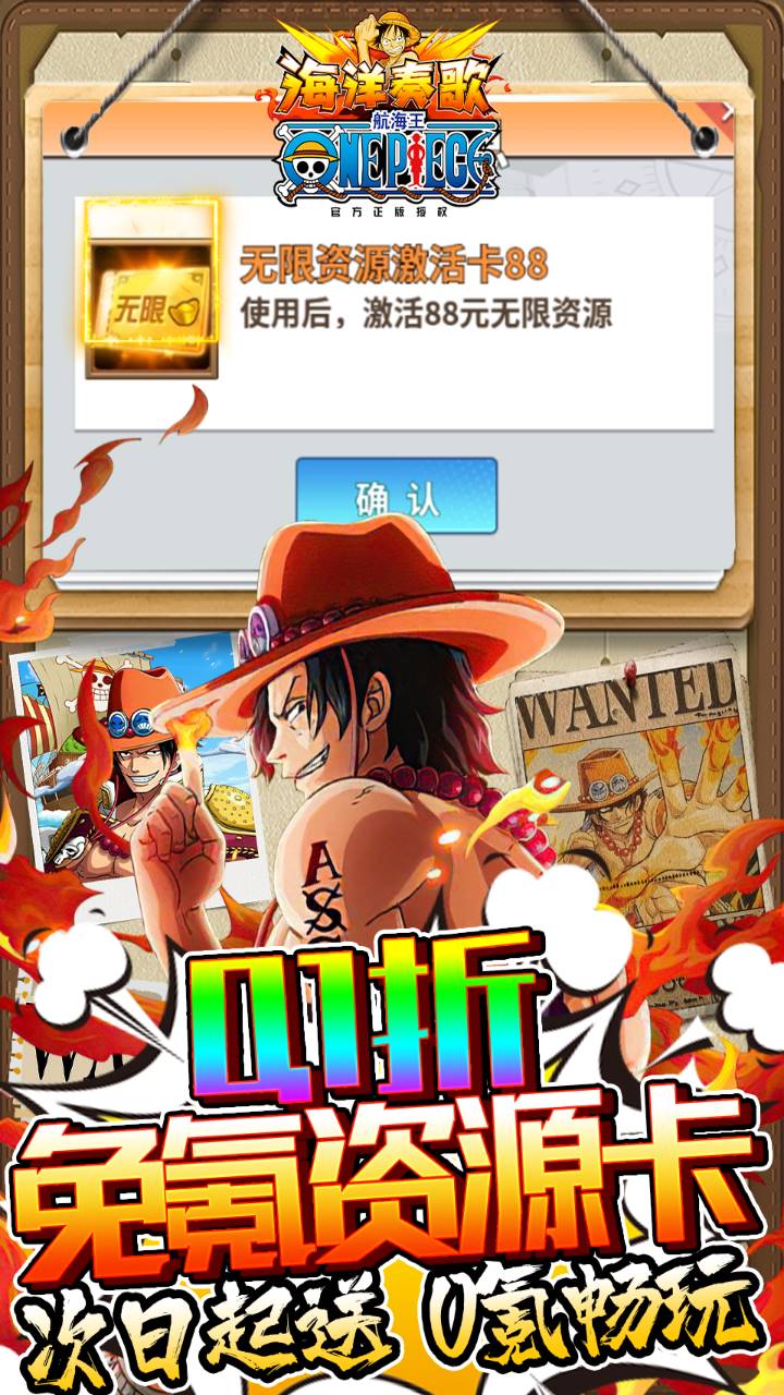 海洋奏歌（0.1折OnePiece）软件截图2