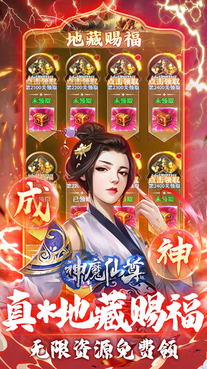 神魔仙尊（无限0.1折至毕业）软件截图4