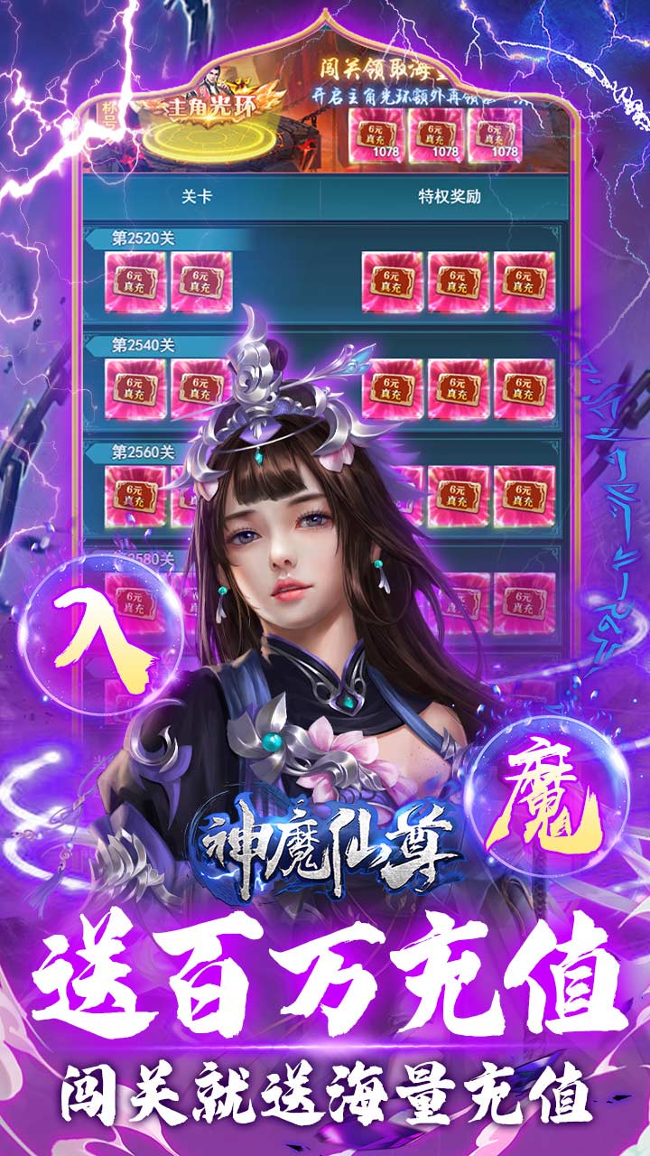 神魔仙尊（无限0.1折至毕业）软件截图2