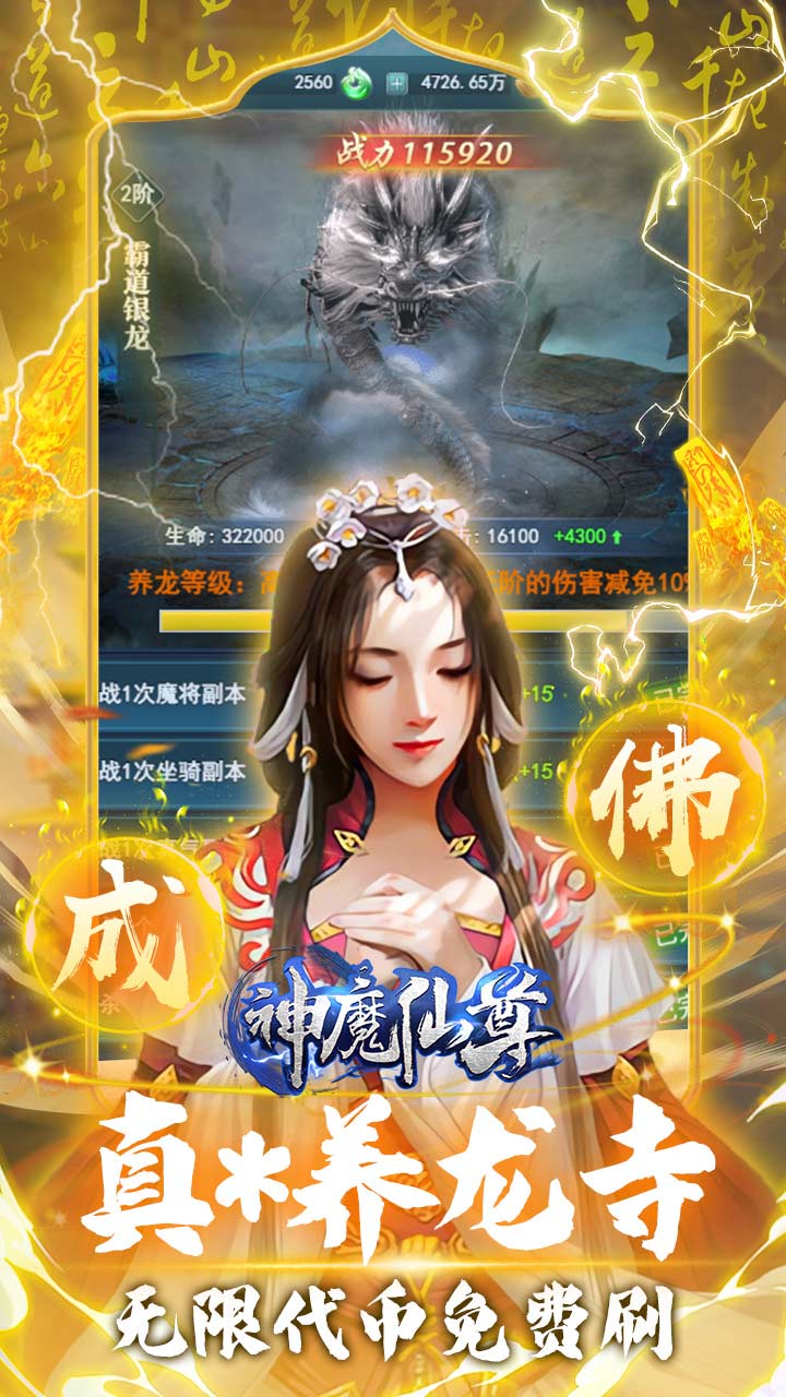 神魔仙尊（无限0.1折至毕业）软件截图3