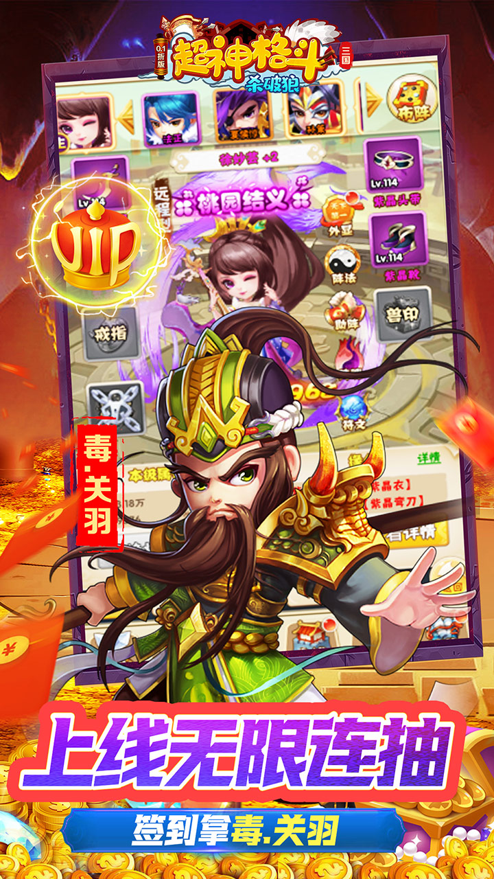 超神格斗杀破狼（三国神将0.1折）软件截图3