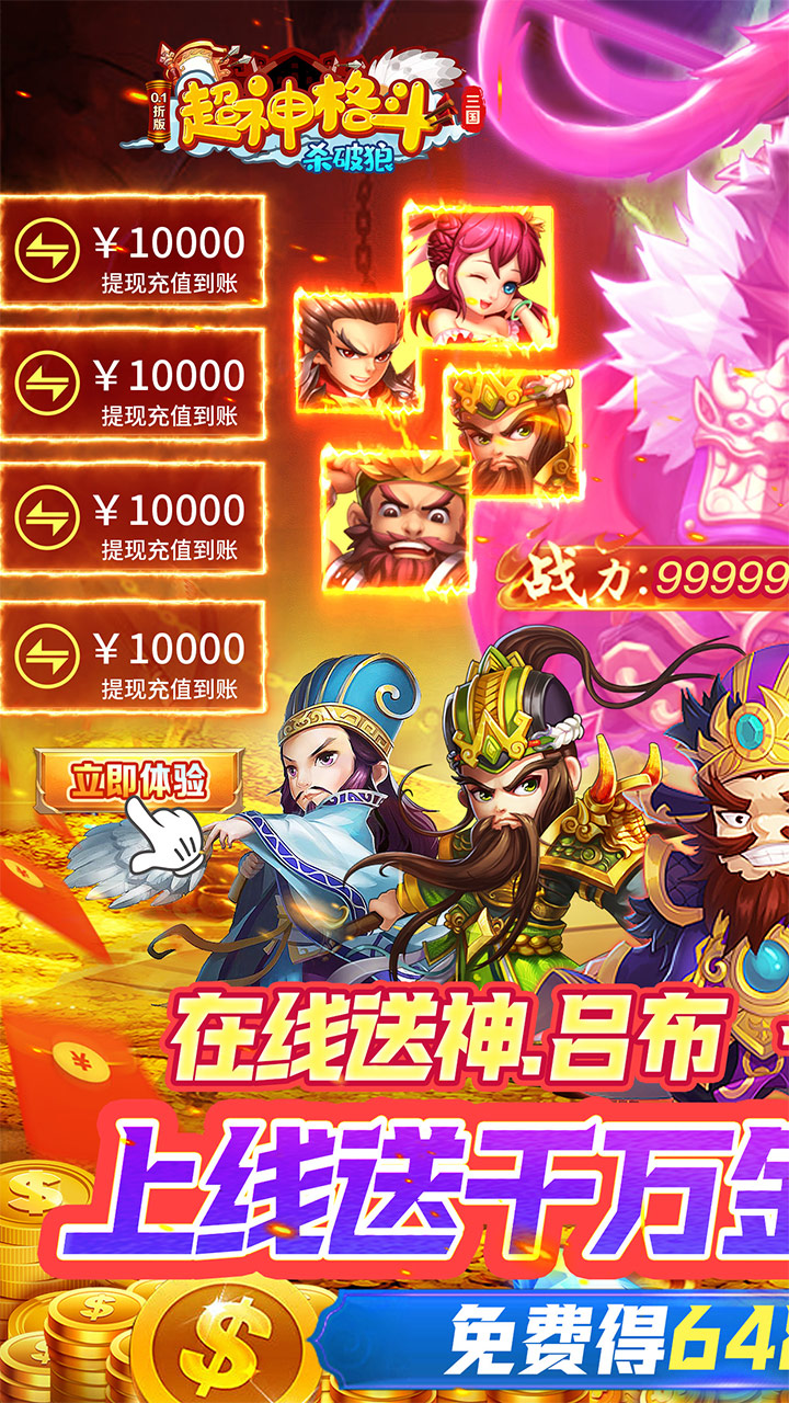 超神格斗杀破狼（三国神将0.1折）软件截图0