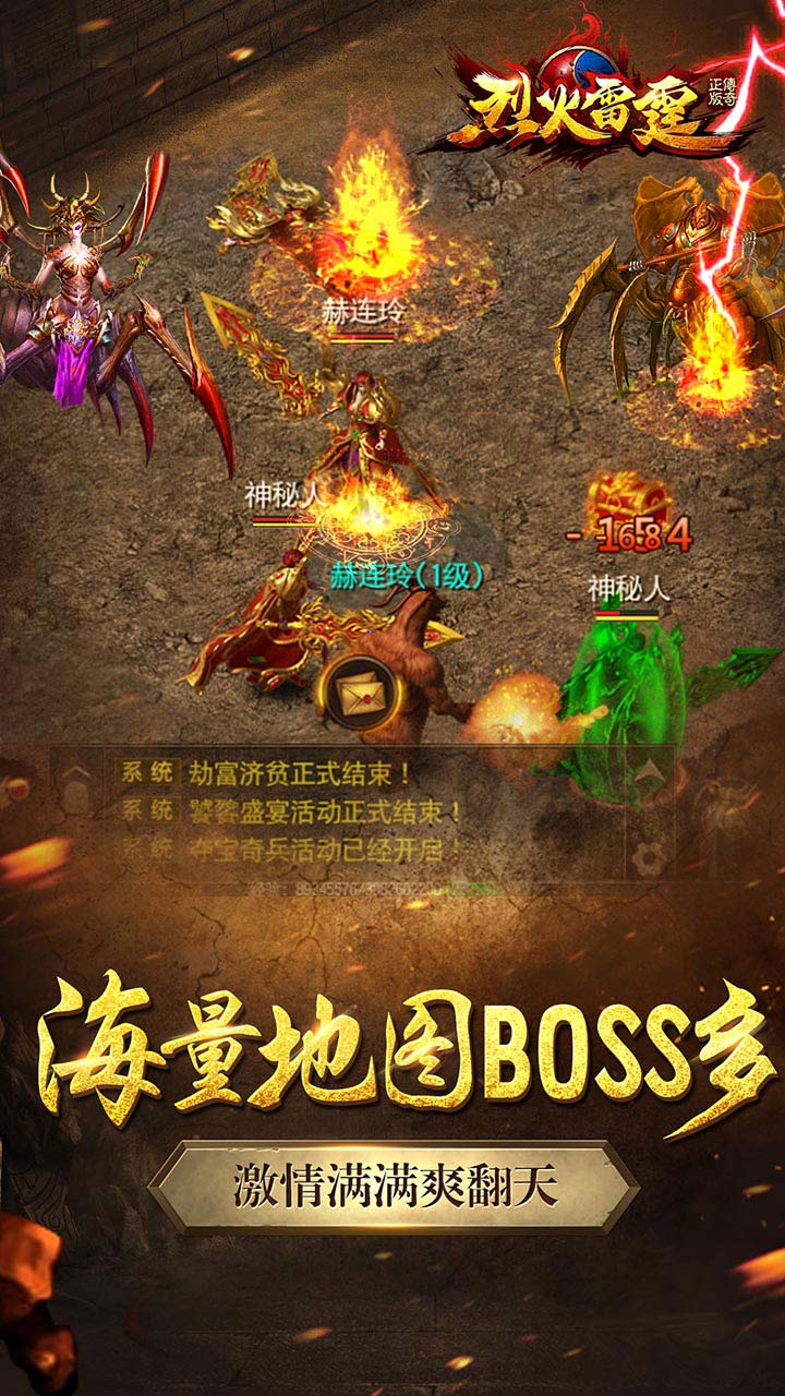 烈火雷霆（火符刷BOSS爆现金）软件截图4