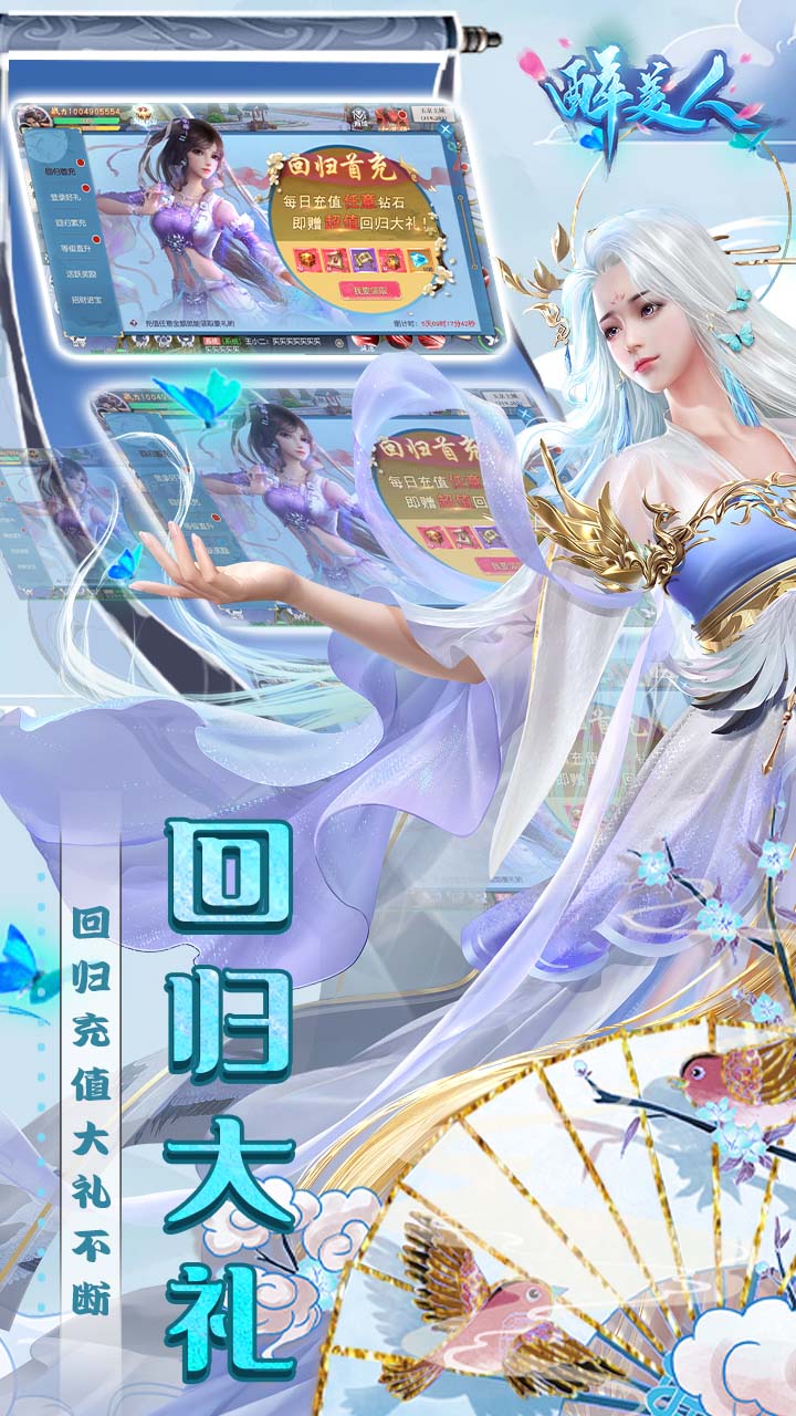 醉美人（魔龙降世0.1折）软件截图3