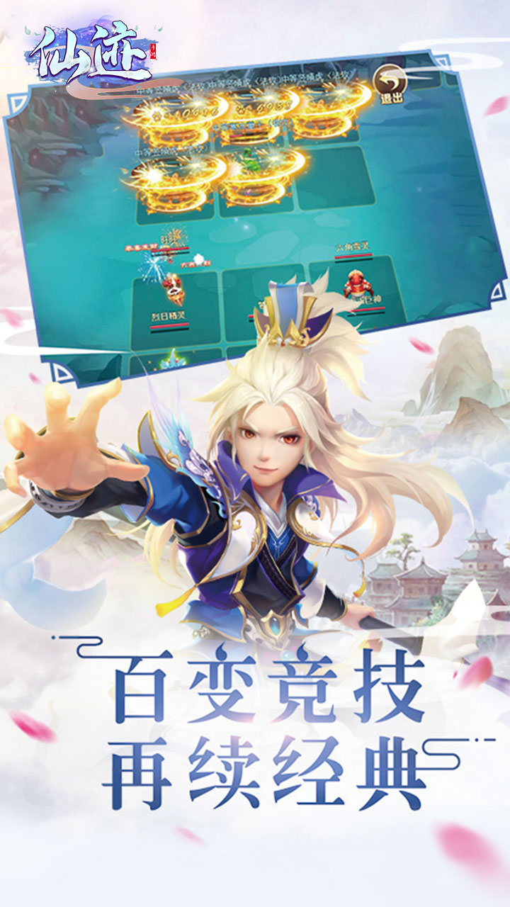 仙迹（畅玩0.1折版）软件截图4