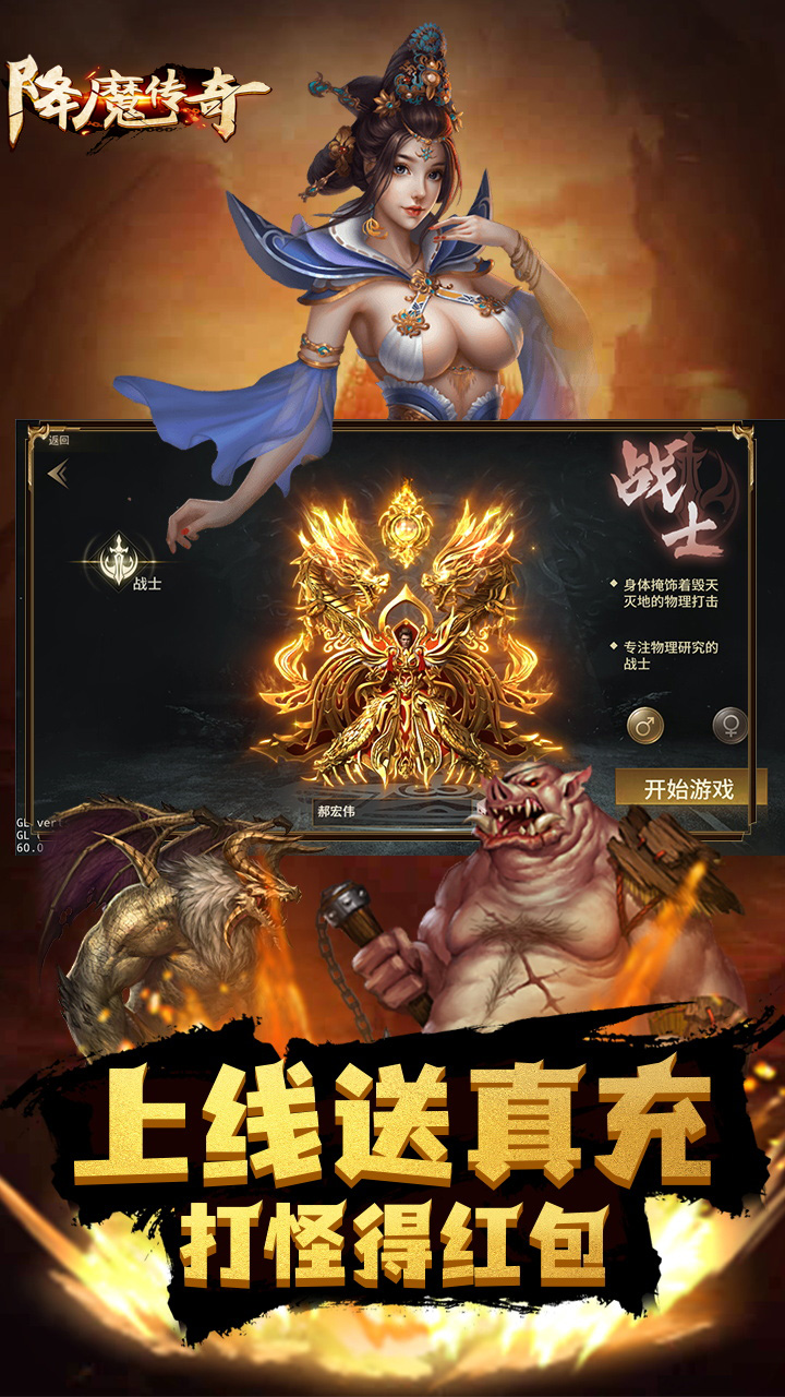 降魔传奇（0.1折打金爆魂环）软件截图1