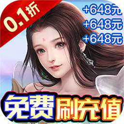 梦幻修仙2（0.1折GM免充版）