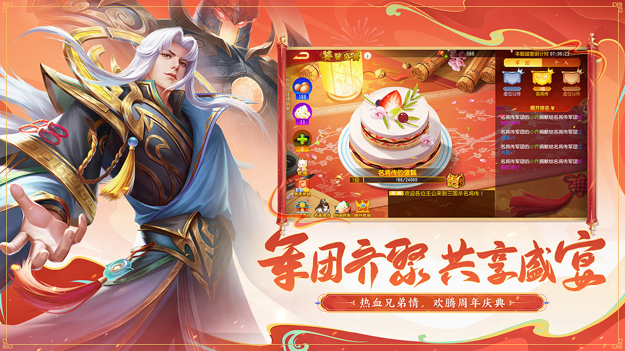 三国杀名将传果盘版