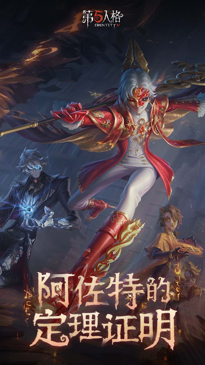 第五人格果盘版