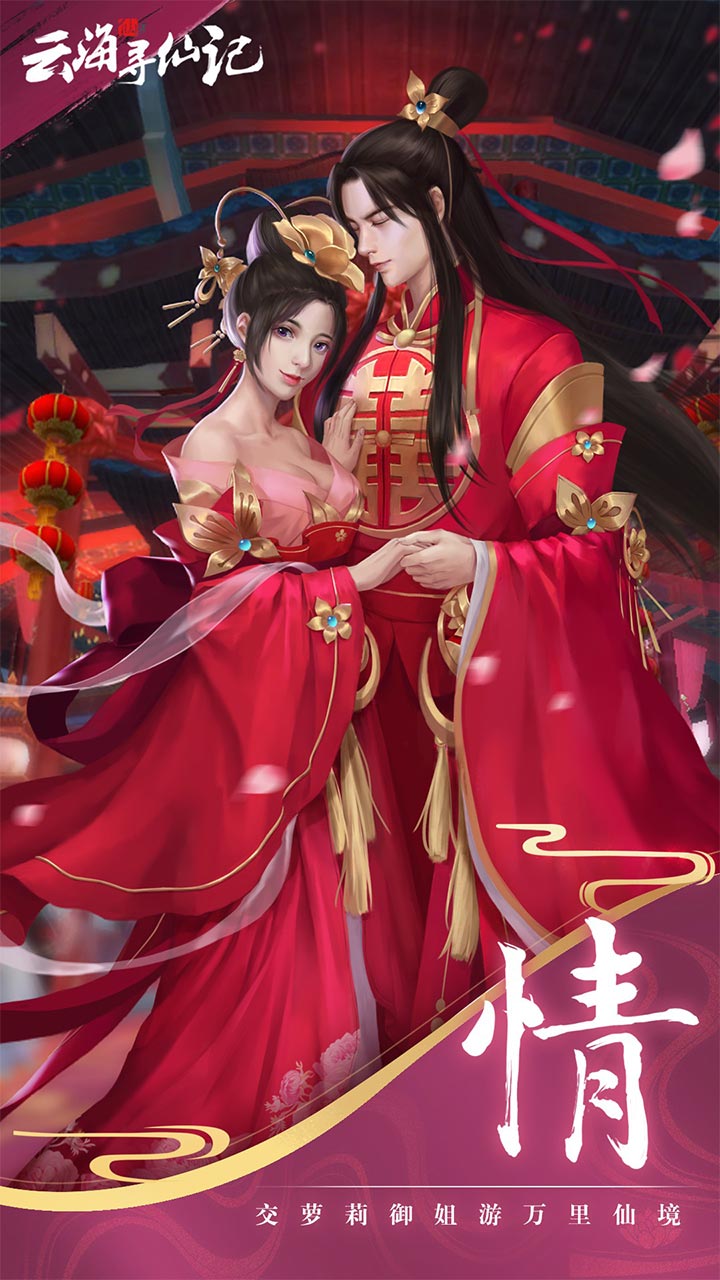 云海尋仙記（大圣50倍返利）唯美仙俠MMORPG手游截圖3