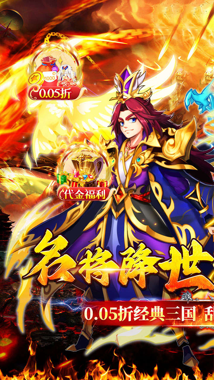 梦想英雄（千抽福利三国0.05）