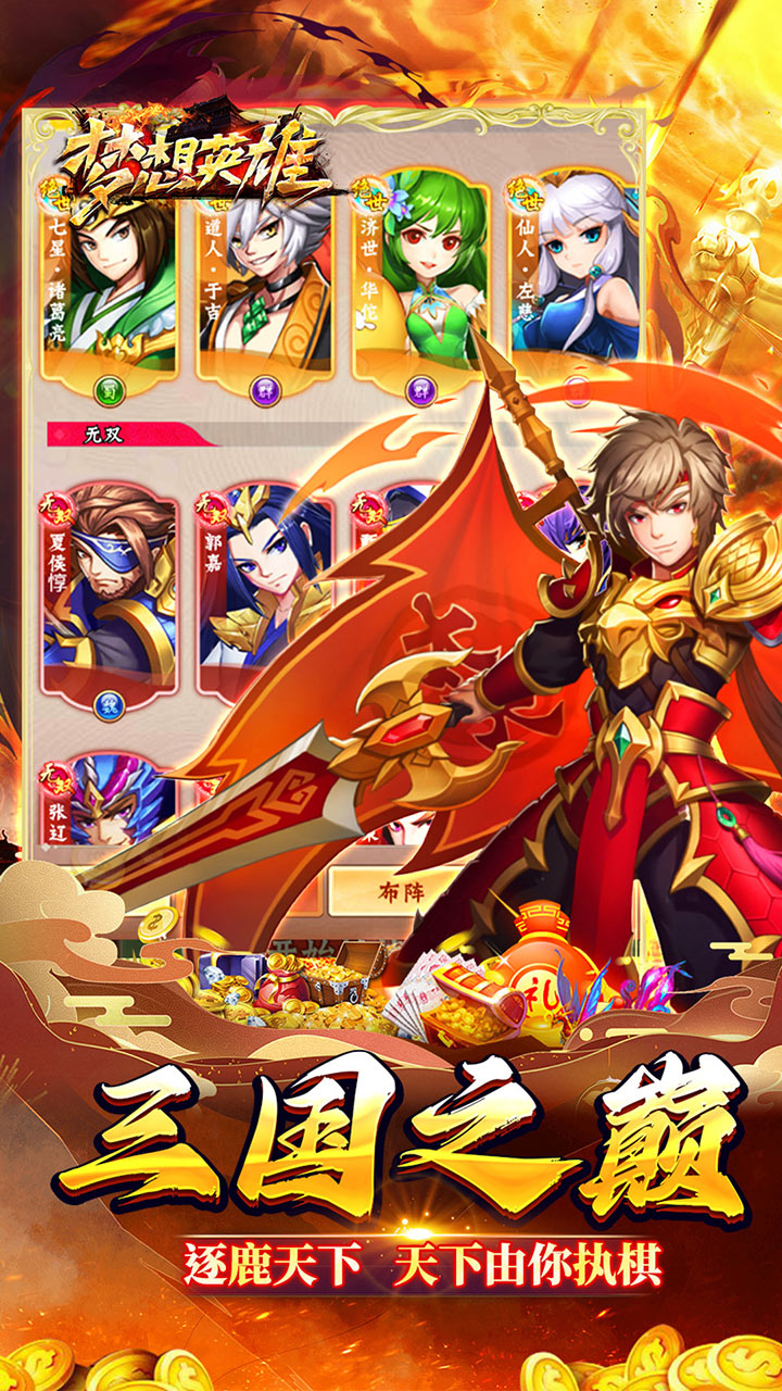 梦想英雄（千抽福利三国0.05）