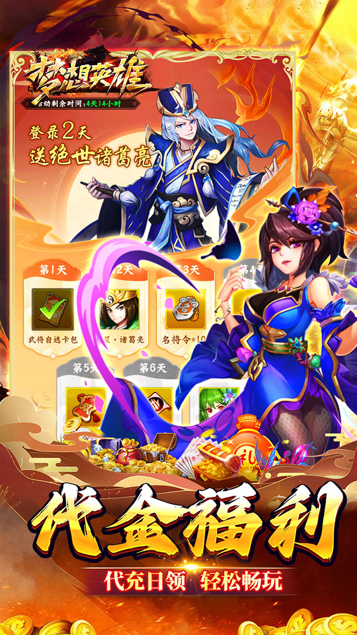 梦想英雄（千抽福利三国0.05）