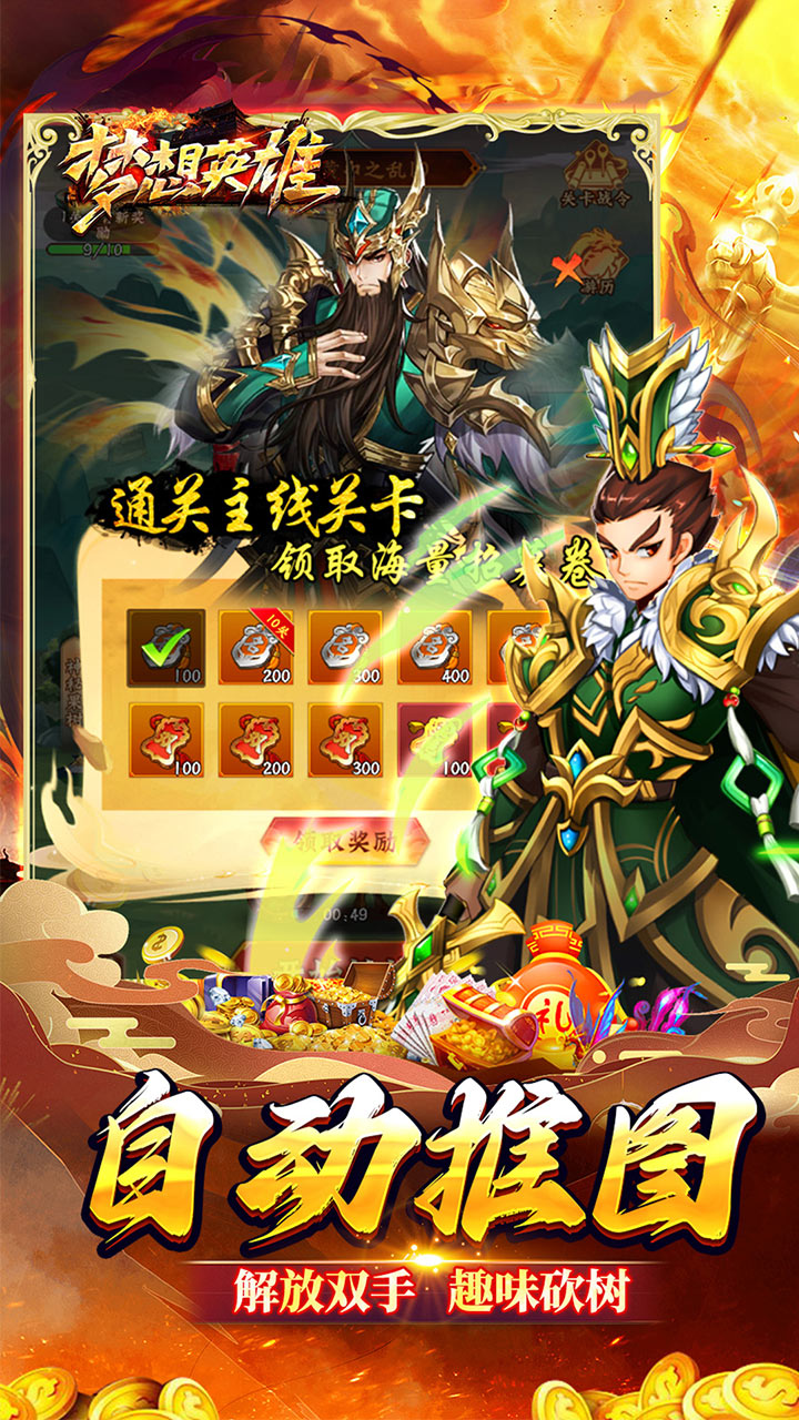 梦想英雄（千抽福利三国0.05）