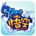 飞翔吧悟空