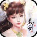 名剑